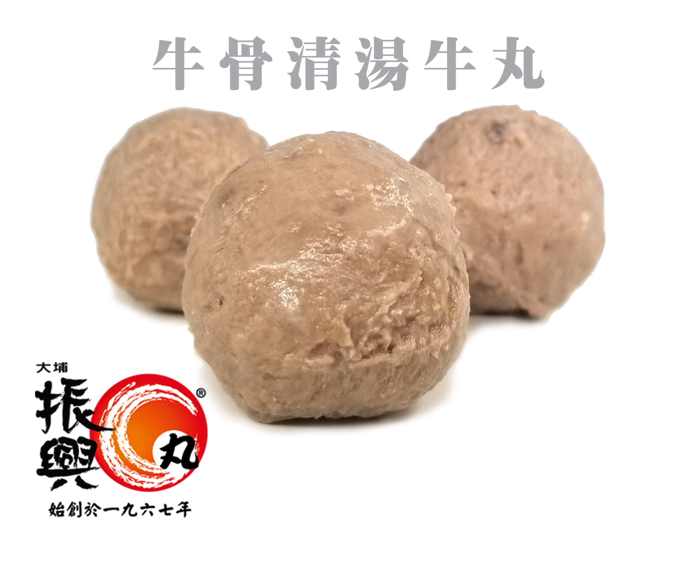 牛骨清湯牛丸