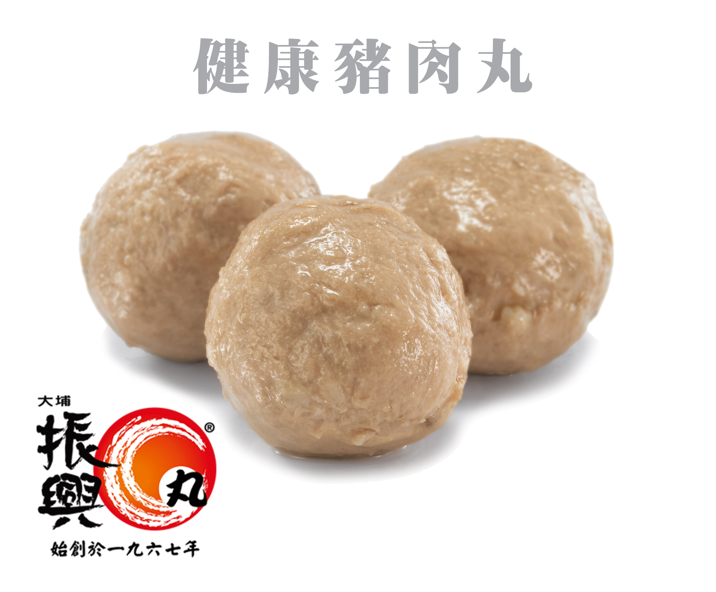 健康豬豬肉丸
