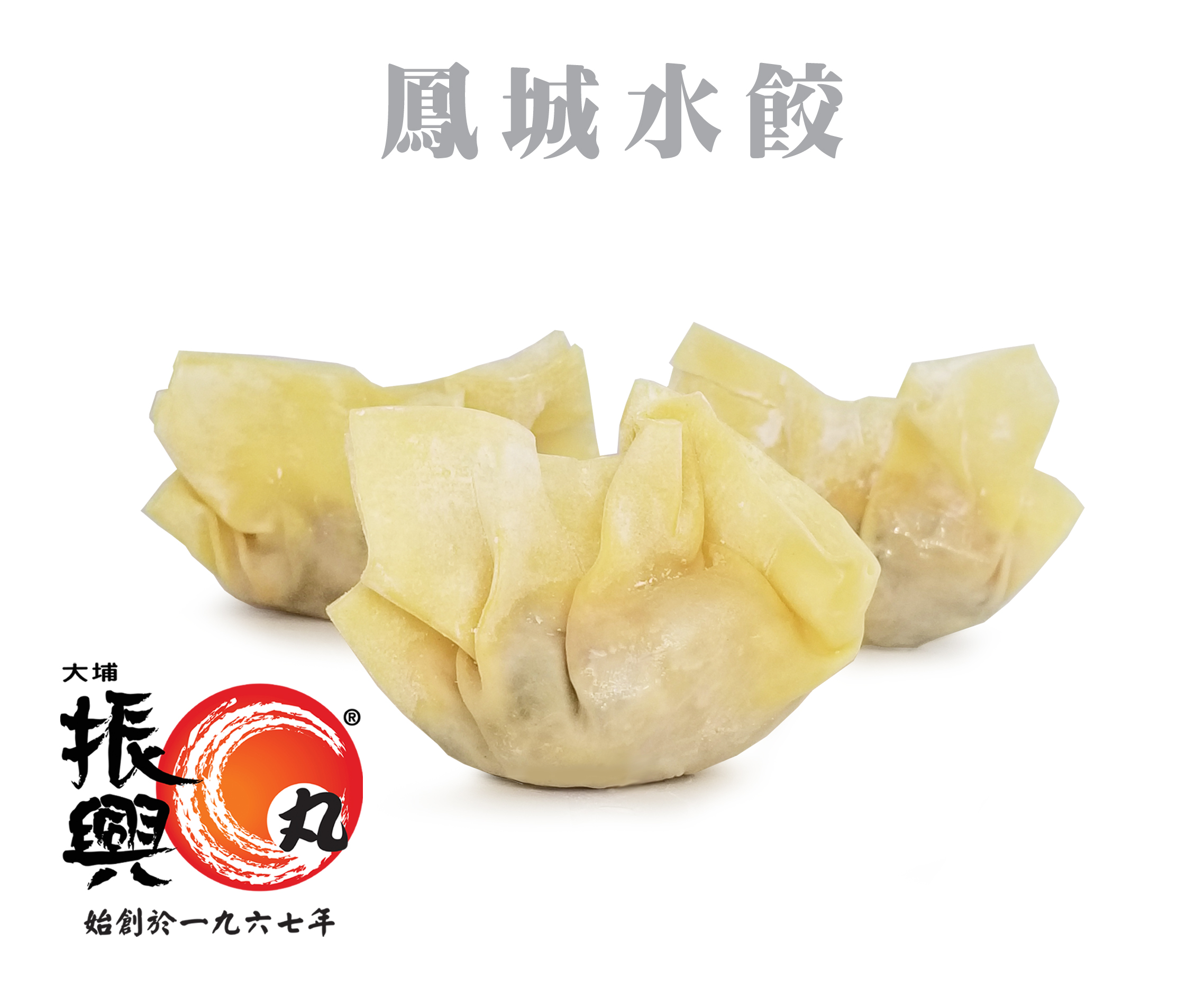 大埔振興鳳城水餃