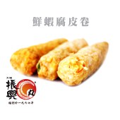 鮮蝦腐皮卷