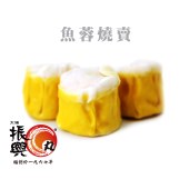 魚蓉燒賣