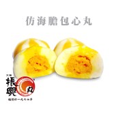 仿海膽包心丸