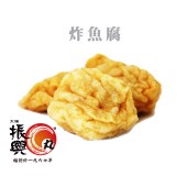 炸魚腐