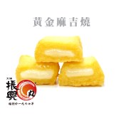 黃金麻吉燒