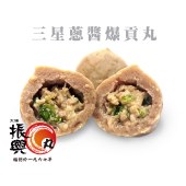 三星蔥爆漿貢丸