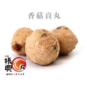 香菇貢丸
