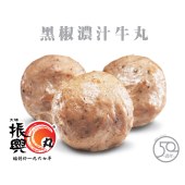 A229 黑椒濃汁牛丸