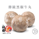 黑椒牛丸