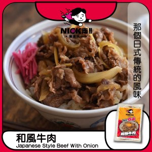 和風牛肉
