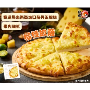 榴槤披薩