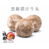 黑椒濃汁牛丸 1KG