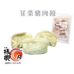 大埔振興韮菜豬肉餃