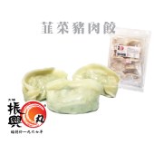 大埔振興韮菜豬肉餃