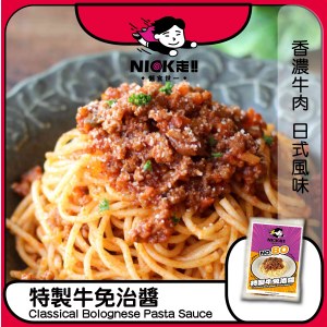 特製牛免治醬