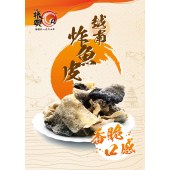 越南炸魚皮(600克)