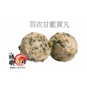 羽衣甘藍貢丸
