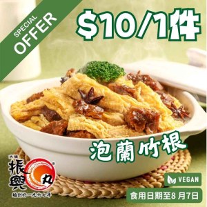 泡蘭竹根