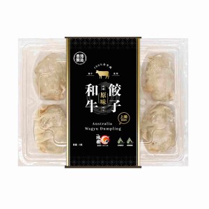 澳洲和牛餃子(8隻)