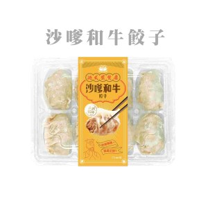 沙嗲和牛餃子 (8粒裝)