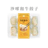 沙嗲和牛餃子 (8粒裝)