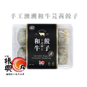 芫茜和牛餃子 (8隻)