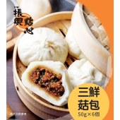三鮮菇包