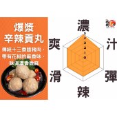 爆漿辛辣牛丸 250G