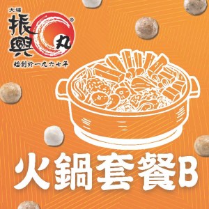火鍋套餐 B