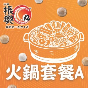 火鍋套餐 A