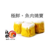 極鮮。魚肉燒賣600g