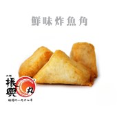 鮮味炸魚角
