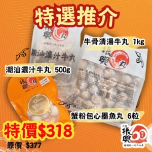 特選推介