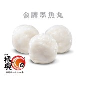 金牌墨魚丸(250g/1kg/3kg)